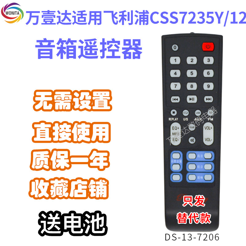 适用飞利浦CSS7235Y/12/SW7235Y/93音响音箱遥控器发替代可定制