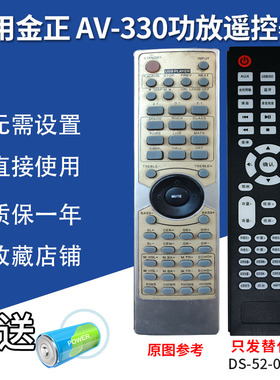 万壹达遥控板适用金正AV-330功放音响遥控器发替代可来样定制