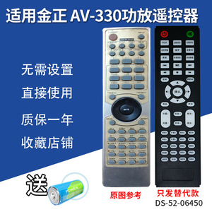 万壹达遥控板适用金正AV-330功放音响遥控器发替代可来样定制
