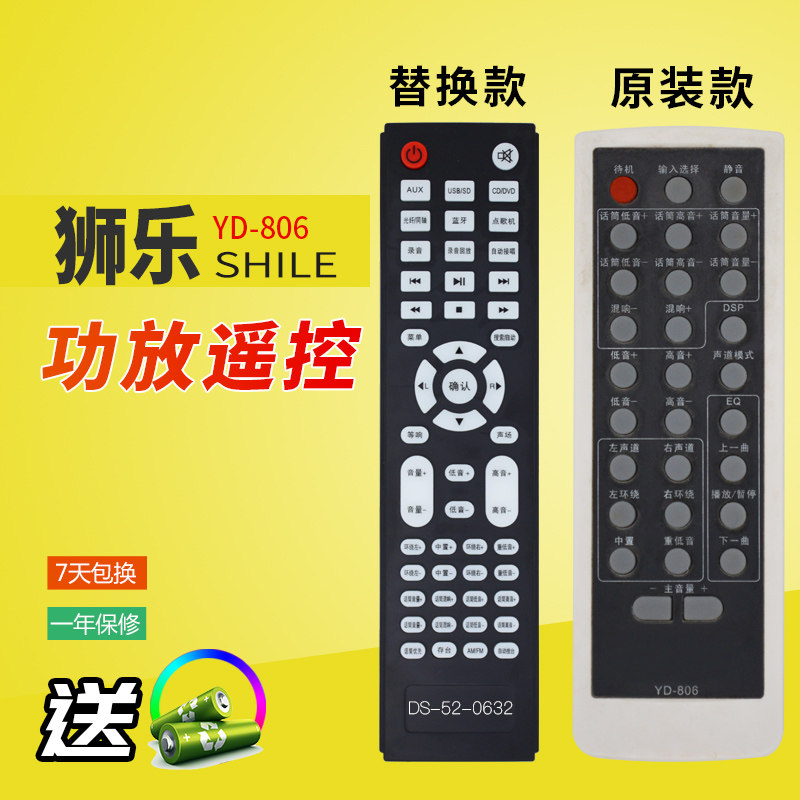 狮乐YD-806音响功放遥控器家庭影院音箱需外形按键一样发替代款