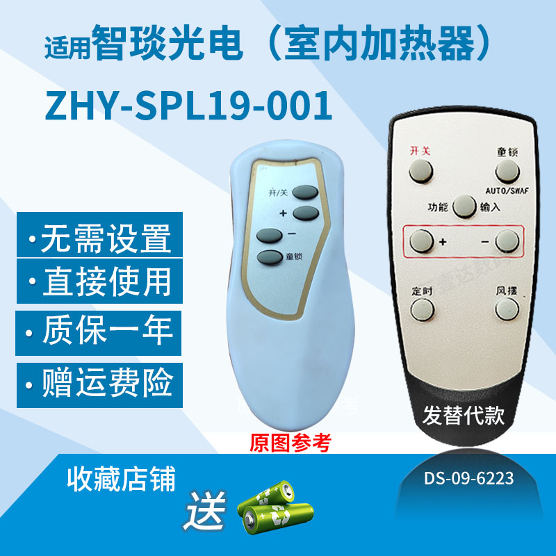 适用美菱ML-4000A/C智琰ZHY-DTL19-001烤火桌加热器取暖器遥控器