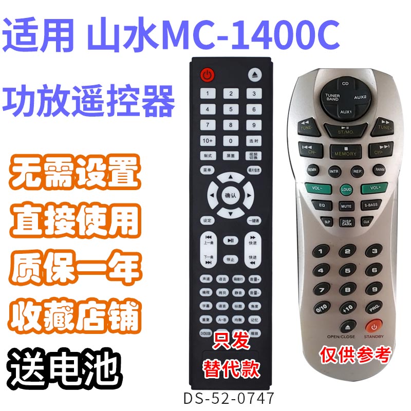 万壹达遥控板适用山水MC-1400C/1303C功放音响遥控器发替代定制