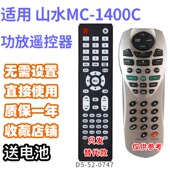 万壹达遥控板适用山水MC 1400C 1303C功放音响遥控器发替代定制