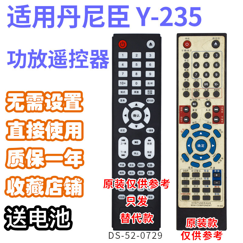 适用丹尼臣Y-235/256DVD功放音响音箱遥控器需外形按键一致发替代