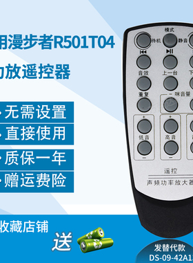 万壹达遥控板适用EDIFIER漫步者 R501T04桌面影院音响遥控器替代