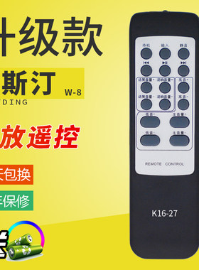 威斯汀先科318长虹CYD128康乐迪奥顿W-60音响遥控专用替代款