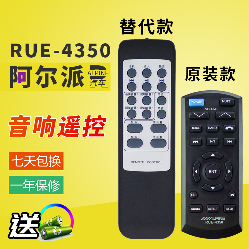 ALPINE/阿尔派汽车音响CD主机遥控器车载CDE-170E RUE-4350替代款