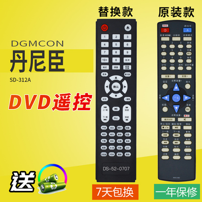 万壹达适用丹尼臣DGMCON视盘机SD-312A/DK-3605遥控器发替代款