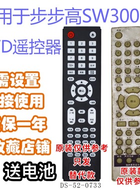 2.1声道扬声器遥控器适用于步步高SW300机型发替代款可来样定制