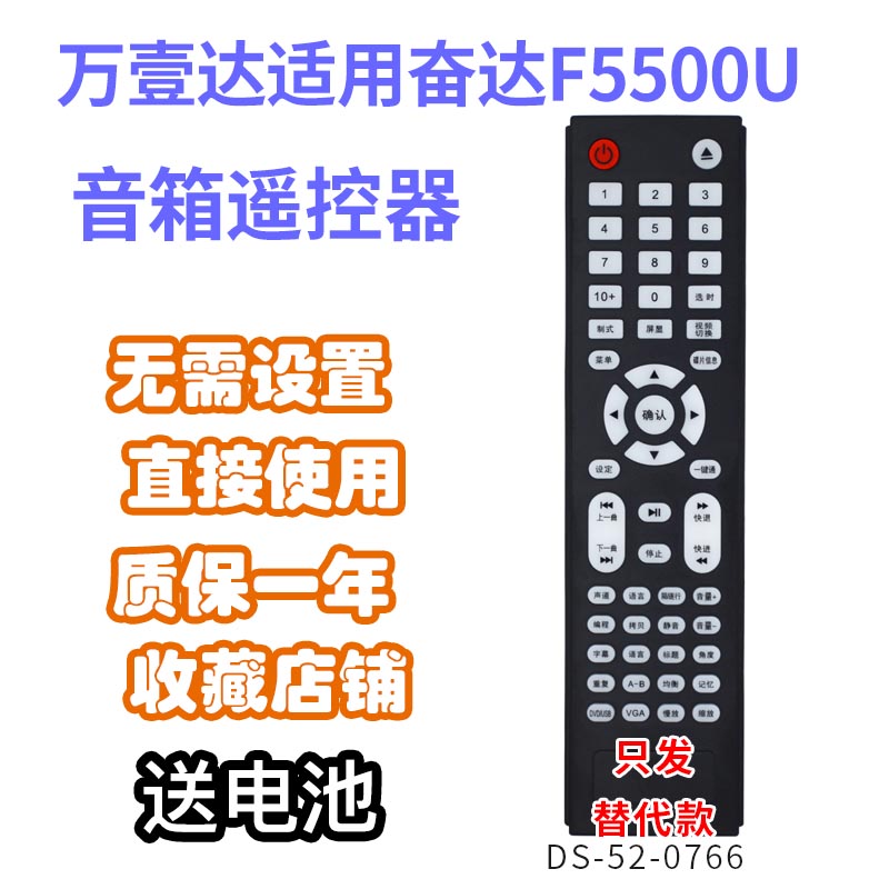 万壹达遥控板适用奋达F5500U低音炮音响音箱遥控器发替代款可定制