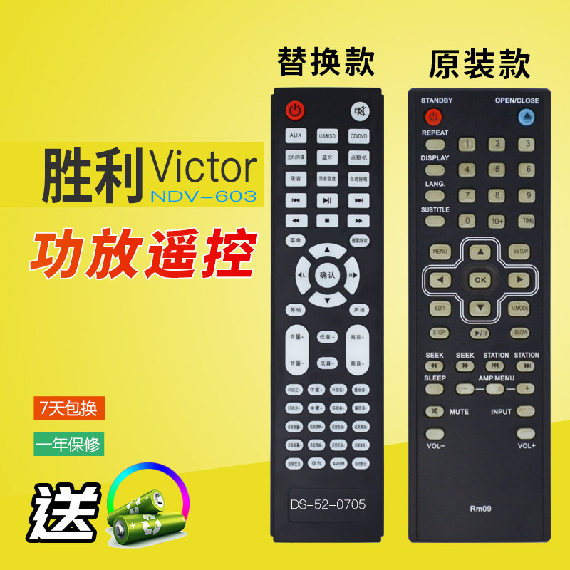 万壹达遥控板适用胜利Victo NDV603小狗迷你组合音响音箱遥控器
