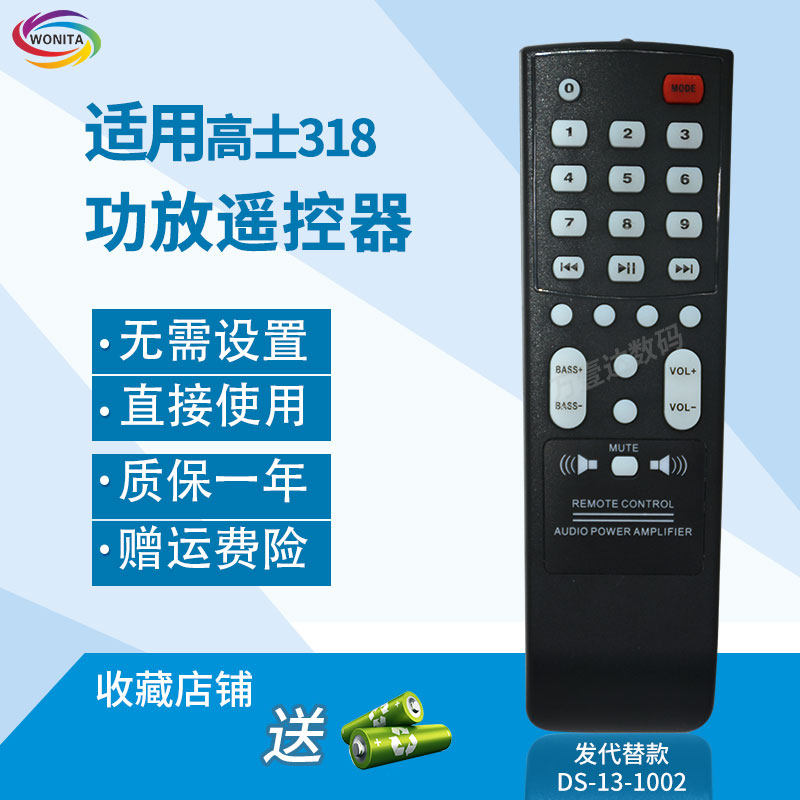 万壹达遥控板适用高士KONES AV-318功放音响音箱遥控器发替代定制