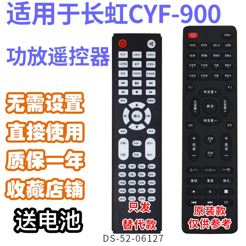 万壹达遥控适用长虹CYF-900/申士SU-125/拓卜D19音响遥控器发替代