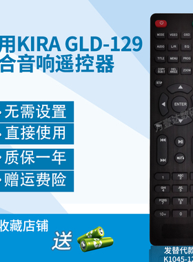 万壹达遥控板适用KIRA GLD-129迷你组合音响遥控器发替代来样定制