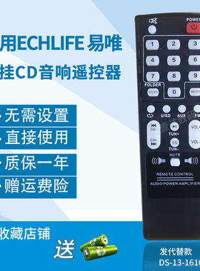 万壹达遥控适用ECEHLIFE 意创生活易唯家用壁挂CD第九代音响替代