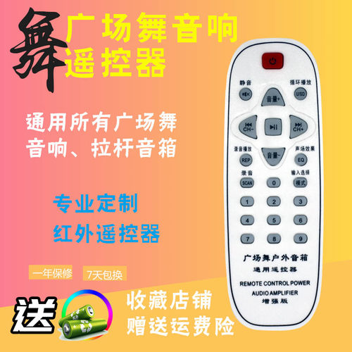 特美声飞扬双诺拉杆蓝牙遥控器