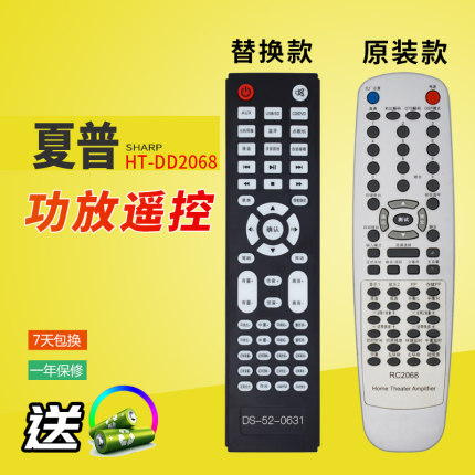 夏普DD2068音响功放遥控器家庭影院音箱需外形按键一致 发替代款