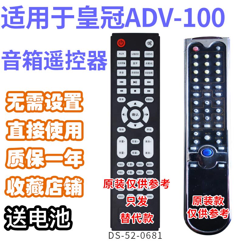 万壹达功放音响音箱遥控器适用于皇冠ADV-100 DVD发替代款