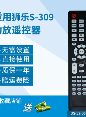 万壹达遥控板适用狮乐S-309功放音响音箱遥控器发替代来样定制