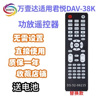 38K功放音响音箱遥控器发替代来样定制 万壹达遥控板适用君悦DAV