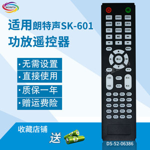 万壹达遥控板适用朗特声NoytonSK-601功放音响遥控器发替代定制