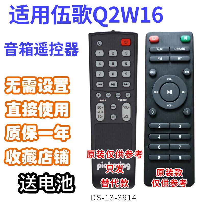 万壹达遥控板适用伍歌Q2W16Q5音箱音响遥控器发替代可来样定制