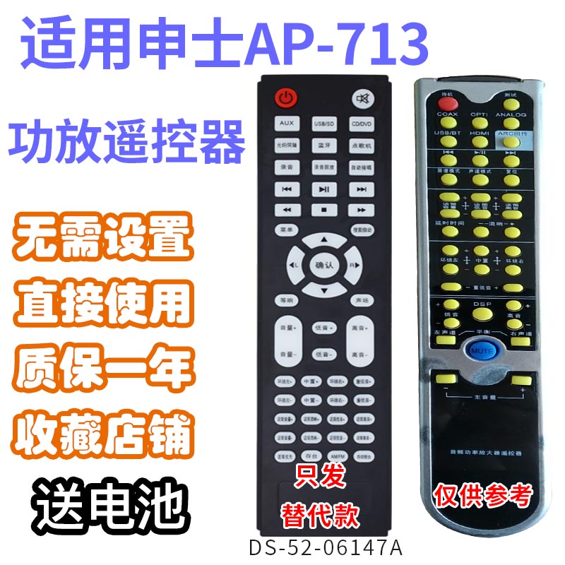 万壹达适用申士AP-710713博浪A4H巴赫LPA-60功放音响遥控器发替代