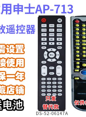 万壹达适用申士AP-710713博浪A4H巴赫LPA-60功放音响遥控器发替代