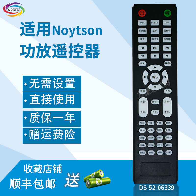 万壹达遥控板适用于朗特声Noytson功放音响遥控器发替代款定制