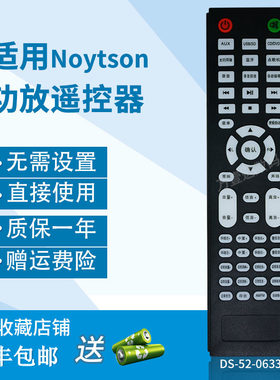 万壹达遥控板适用于朗特声Noytson功放音响遥控器发替代款定制