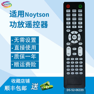 万壹达遥控板适用于朗特声Noytson功放音响遥控器发替代款定制