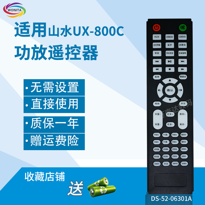 万壹达遥控板适用山水UX-800C功放音响音箱遥控器发替代可定制