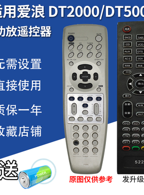 万壹达适用爱浪DT5000DT2000功放音响遥控器DT200Q发替代可定制