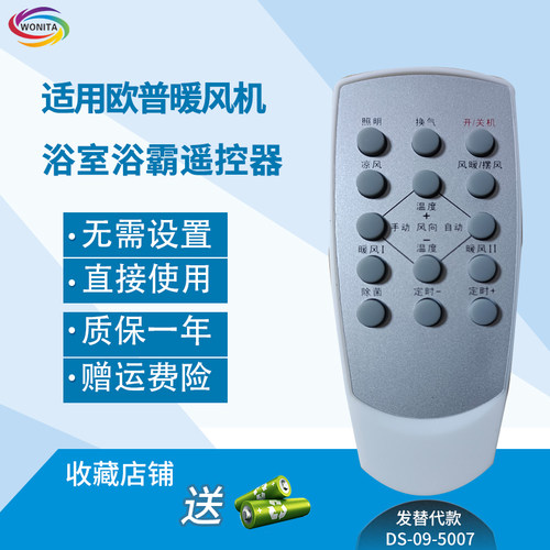 万壹达遥控板适用欧普OPPLE YOUPO今顶暖风机浴霸取暖器遥控替代