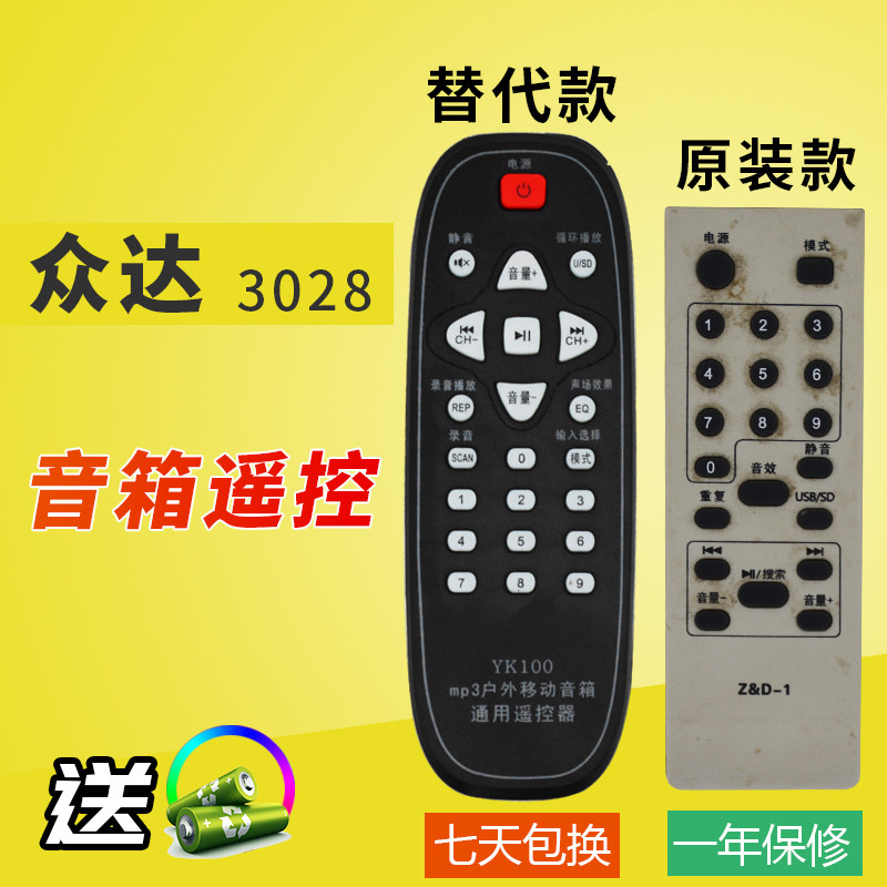 众达3028夏新B15有源音箱专用遥控器替代款遥控器TY-27-17