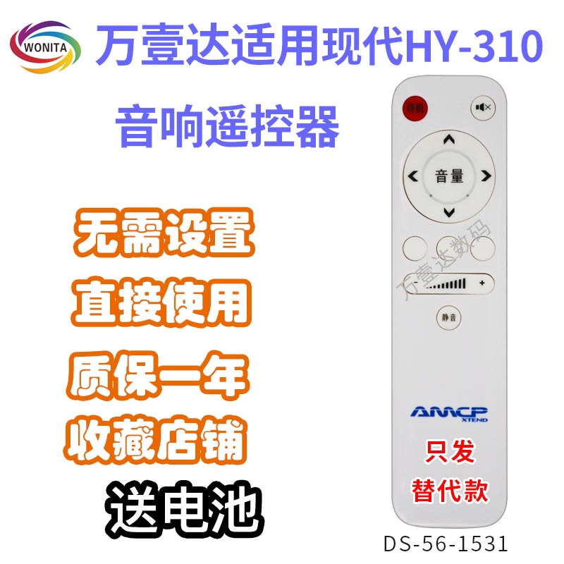 万壹达遥控板适用现代HY-310270有源音响音箱遥控器发替代可定制