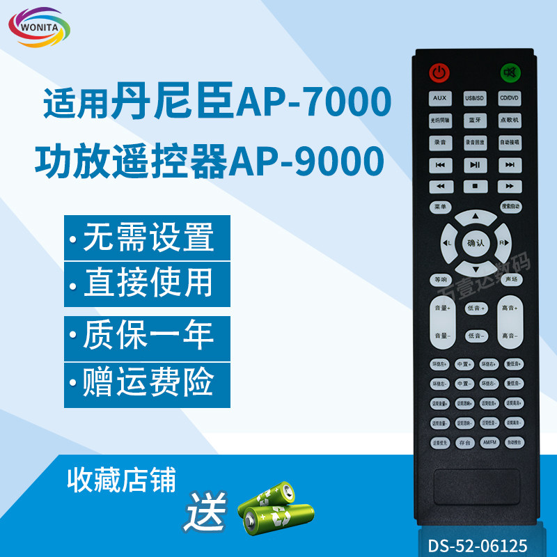 万壹达遥控板适用丹尼臣AP-9000/7000功放音响音箱遥控器发替代款,3C数码配件,遥控设备,淘宝优惠券,粉丝福利购,淘宝优惠卷