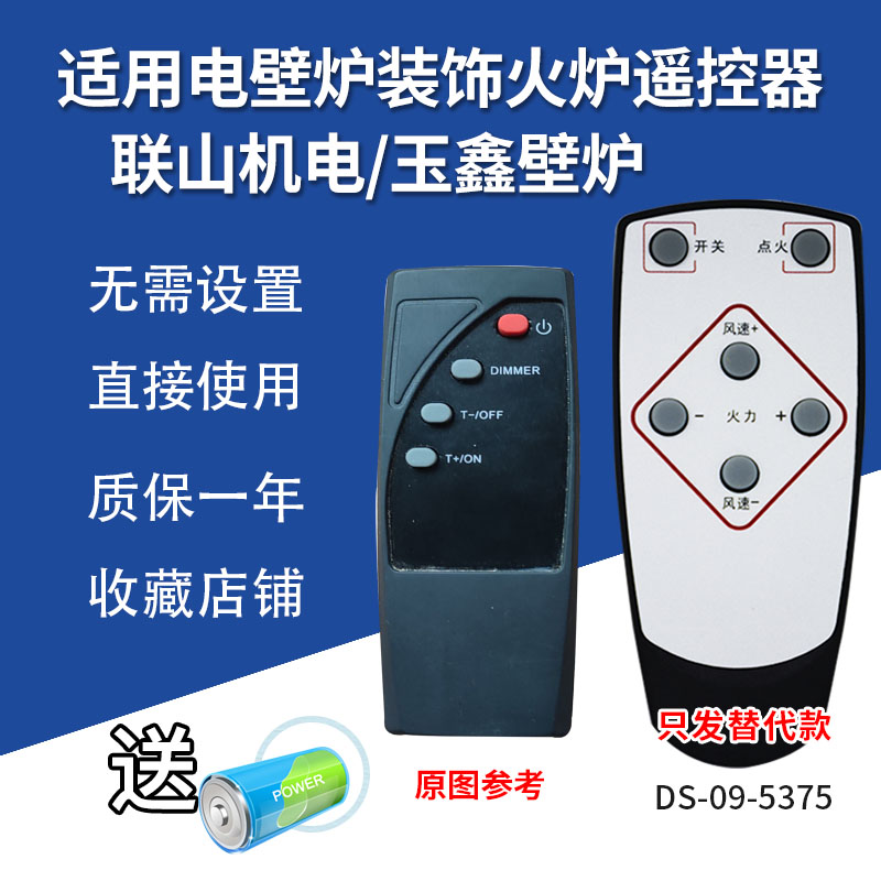 適用采暖電壁爐裝飾火爐歐壁火帝軒名典玉鑫ADL-2000M-U遙控器