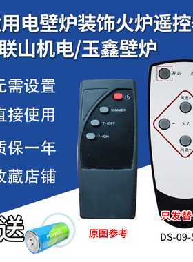 适用采暖电壁炉装饰火炉欧壁火帝轩名典玉鑫ADL-2000M-U遥控器