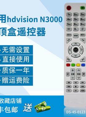 万壹达适用hdvision HDV-N3000 3DBlu-ray/N3遥控器发替代定制