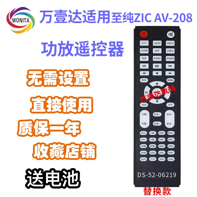 万壹达适用至纯ZIC AV208 JBI/W8000丹尼臣S309DV608功放音响遥控