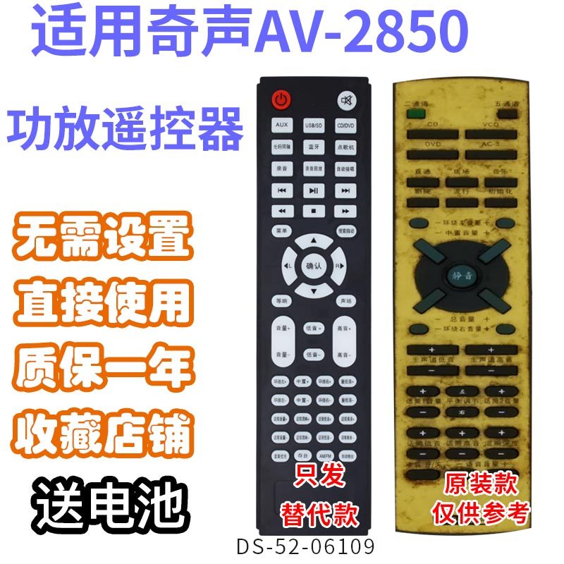 万壹达适用功放音响音箱遥控器适用奇声AV-2850发替代其他定制