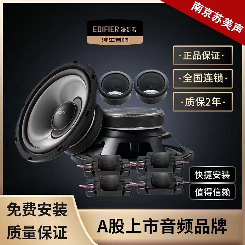 南京漫步者汽车音响改装6.5寸套装喇叭SF651C同轴S651A低音炮DSP