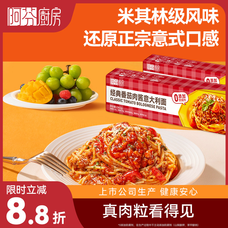 阿芬厨房旗舰店意大利面经典番茄肉酱意面10盒装新奥尔良鸡肉创新,粮油调味/速食/干货/烘焙,意大利面,淘宝优惠券,粉丝福利购,淘宝优惠卷