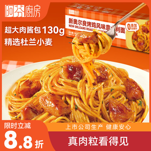 阿芬厨房意大利面创新口味