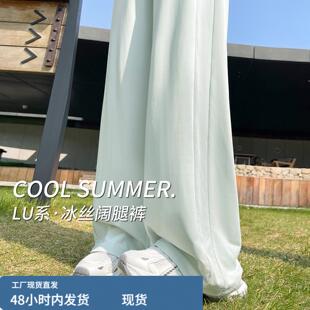 冰丝防晒裤子2026新款女夏天lu系垂感速干显瘦拖地阔腿宽松肥腿裤