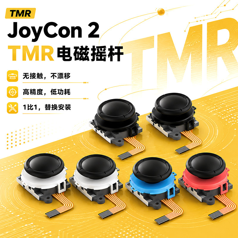 Aknes霍尔派Switch2 JoyCon左右TMR摇杆1:1替换任天堂NS2改装多色 - 实物图