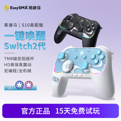 易速马S10游戏手柄任天堂塞尔达王国之泪电脑steam双人成行