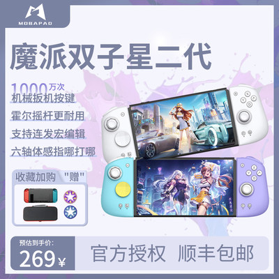 魔派双子星二代Switch分体式手柄