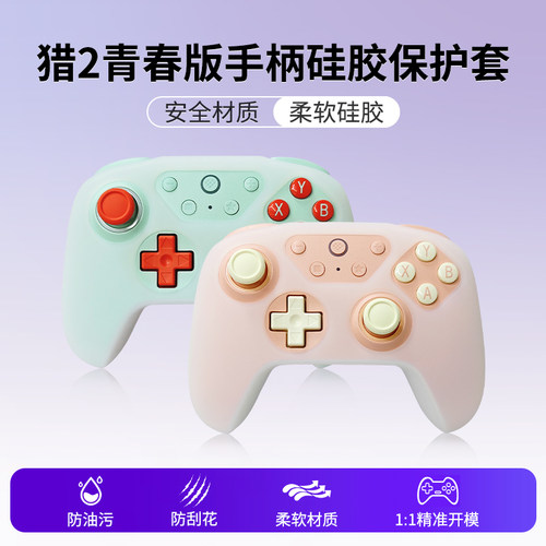 硅胶保护套手柄保护套
